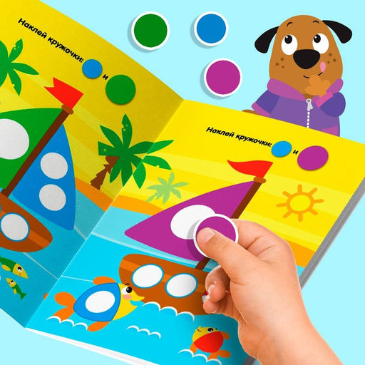 Наклейки-кружочки набор Весёлые занятия, 4 шт. по 16 стр. - Буква-ленд фото 13