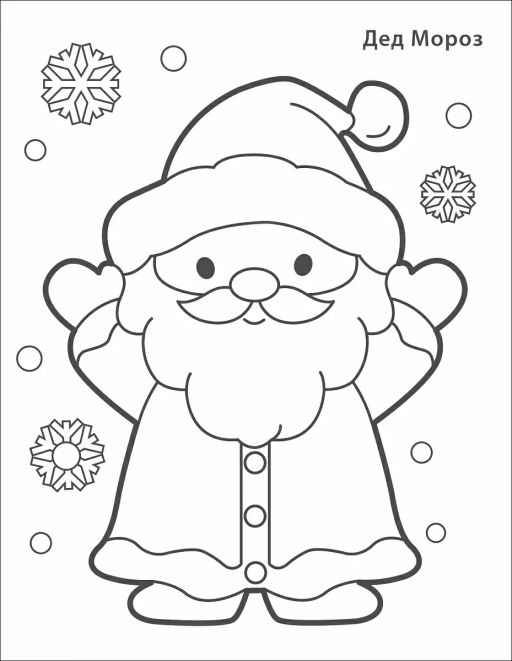 Самые первые раскраски. Новогодняя раскраска. 3+ - Робинс фото 2