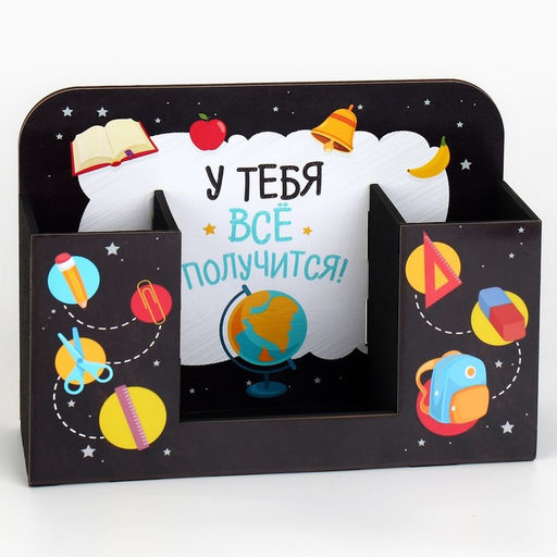 Органайзер для канцелярии «У тебя всё получится!» школьные принадлежности