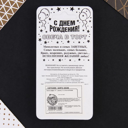 Свеча-цифра в торт 3, золото - Страна карнавалия фото 5