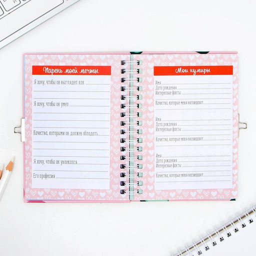 Анкета на замочке, в твердой обложке А6, 40 листов Дружба навсегда