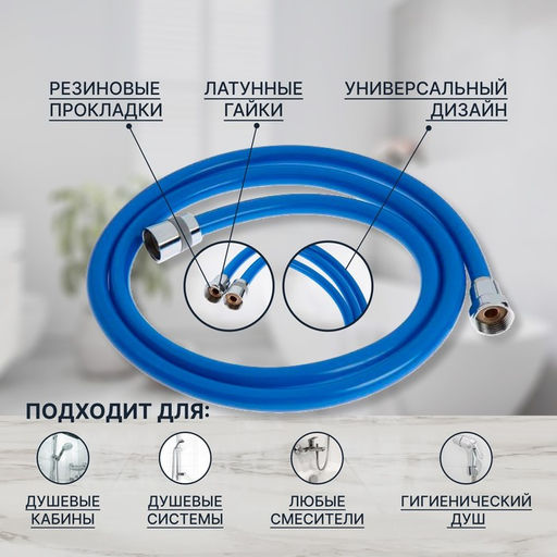 Душевой шланг ZEIN Z11PB, 150 см, антиперекручивание, латунные гайки, синий, Имп/Имп