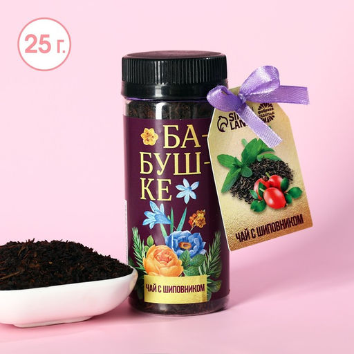 Чай чёрный Бабушке с шиповником, 25 г.
