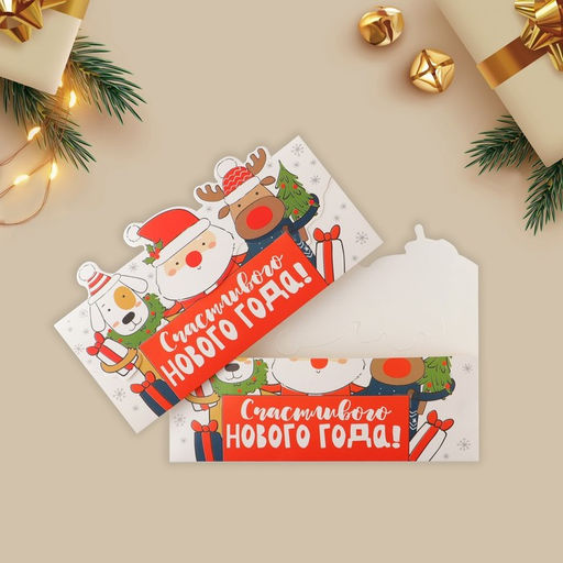 Цена за 10 шт. Конверт для денег фигурный Счастливого нового года, 17.5?8 см