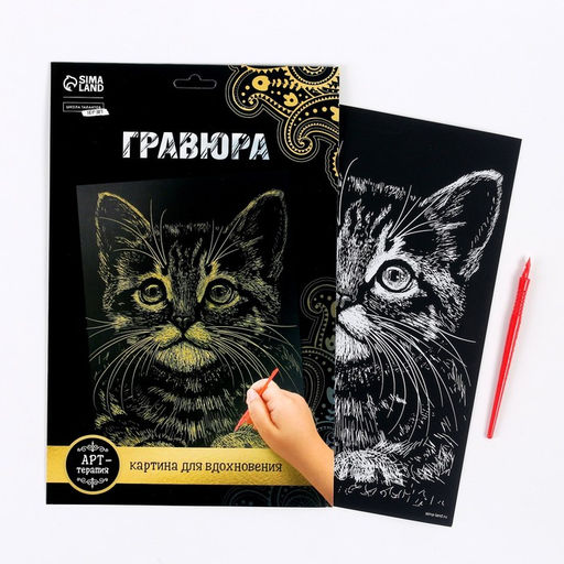 Гравюра Котёнок с металлическим эффектом золото А4