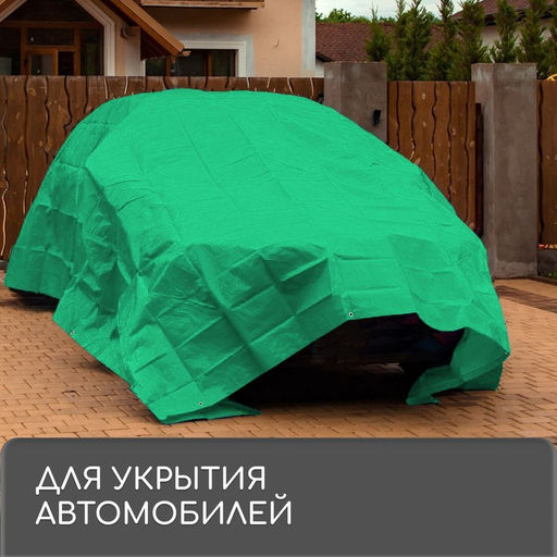 Тент защитный, 4 3 м, плотность 90 г/м, УФ, люверсы шаг 1 м, МИКС - Simaland фото 9
