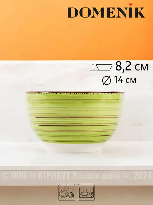 Салатник LEMONGRASS 14см