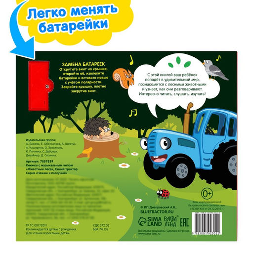 Книжка с музыкальным чипом Животные леса, Синий трактор  фото 5