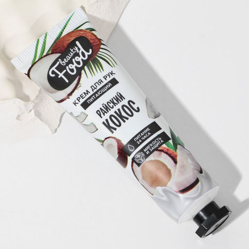 Цена за 3 шт. Крем для рук, питание, 30 мл, аромат кокоса, BEAUTY FOOD