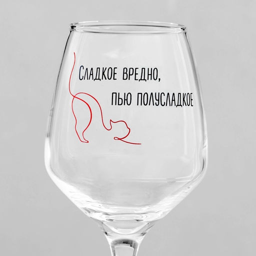 Бокал для вина с надписью «Пью полусладкое», 350 мл
