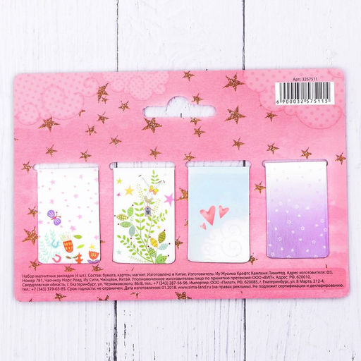 Закладки магнитные для книг, 4 шт. Воображай, фантазируй, мечтай