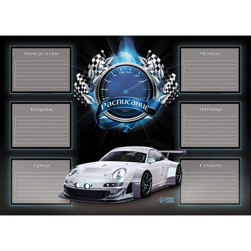 Цена за 20 шт. Расписание уроков А4 Для мальчиков - Школа талантов фото 2