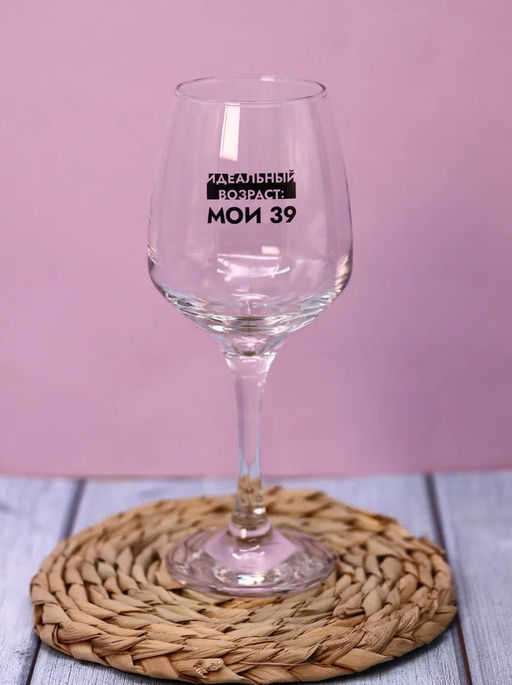 Бокал для вина Oh vine! Идеальный возраст: мои 39, 400мл фото 2