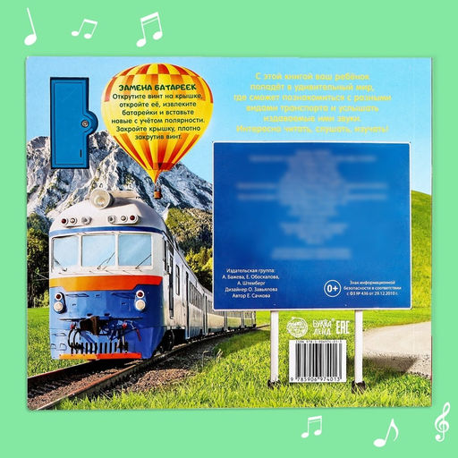 Музыкальная книга В небе, в воде, на земле, 10 стр. - Буква-ленд фото 15