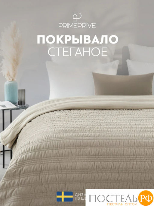 Покрывало PRIME PRIVE МИС беж. 100% полиэстер  фото 2