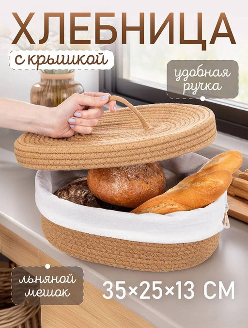 Хлебница плетеная с льняным мешком 35*25*13 см, бежевая - Elan gallery фото 9