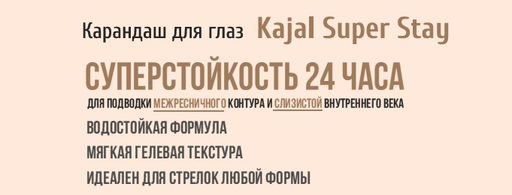 TF CU-37 Карандаш-кайял для глаз SUPER STAY Im TREND тон 001 черный графит