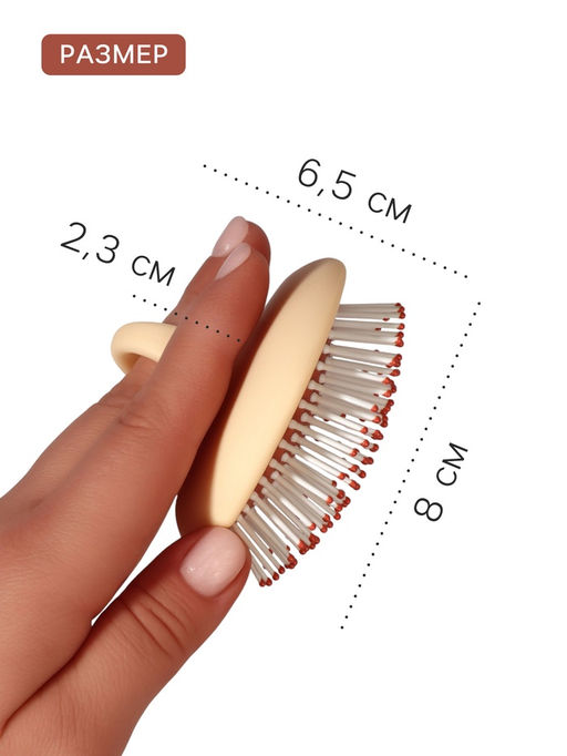 Расчёска массажная, компактная, 8×6.5 см, бежевая