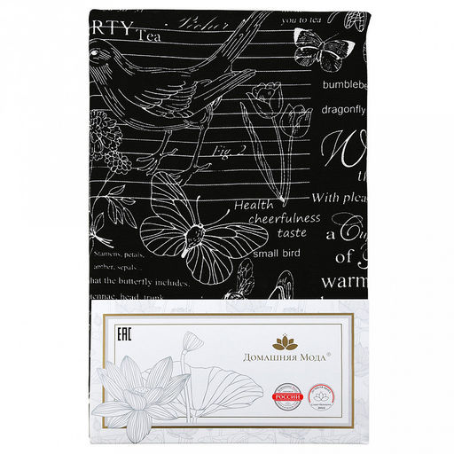 Скатерть 200х145см "Версаль черный", длина стола до 160см, на 6-8 персон, хлопок "Комфорт" 171г/м2, упаковка классическая, пакет ПВХ 28х41см, "Домашняя мода" (Россия)