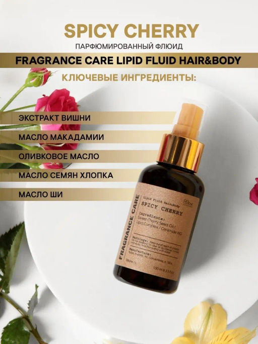 Парфюмированный флюид Fragrance Care Spicy Cherry - Bbone фото 3