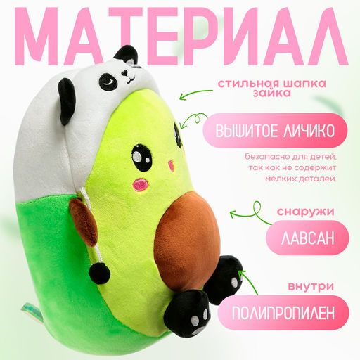 Мягкая игрушка Авокадо, в шапочке, панда, 24 см - POMPOSHKI фото 3