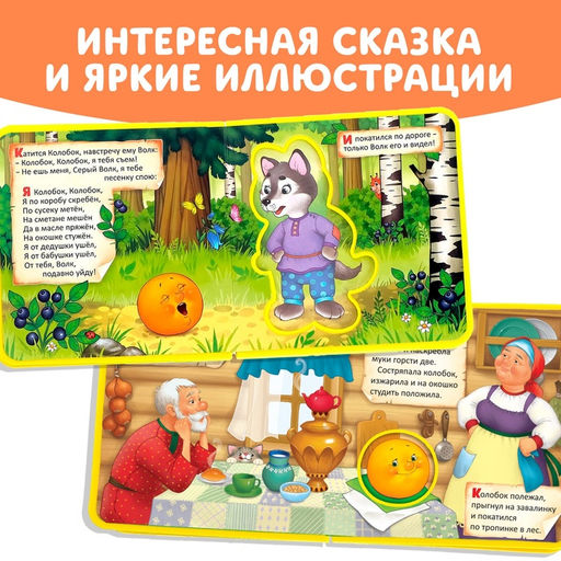 Книжка с мягкими пазлами EVA «Колобок», 12 стр.