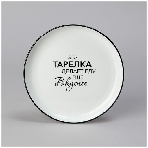 ТАРЕЛКА ЗАКУСОЧНАЯ 19 СМ КОЛЛЕКЦИЯ #ПРО_ВКУСНУЮ_ЕДУ