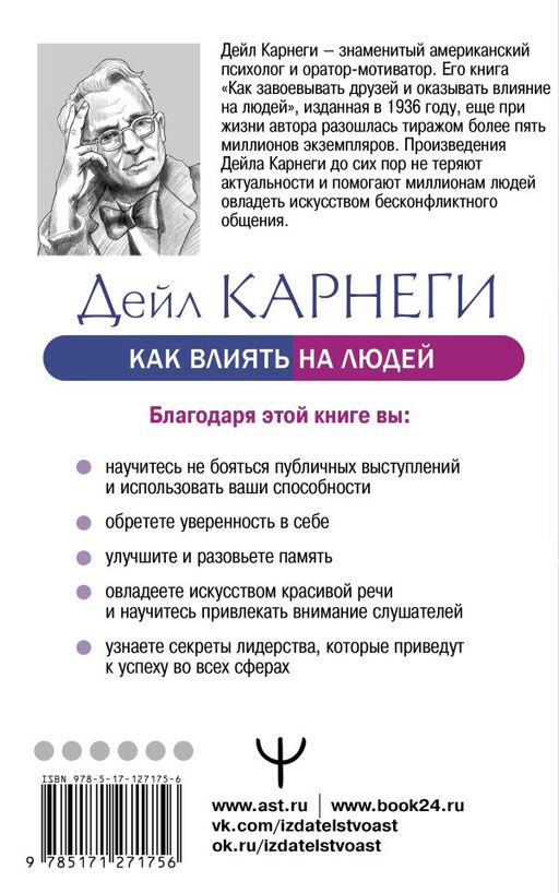 Как влиять на людей и выработать уверенность в себе, выступая публично