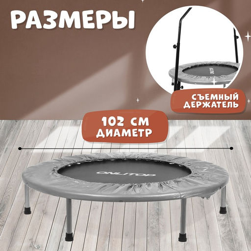 Батут детский ONLITOP, d=102 см, с держателем, цвет серый  фото 2