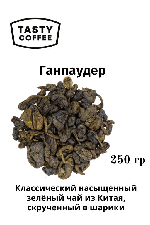 Чай Ганпаудер