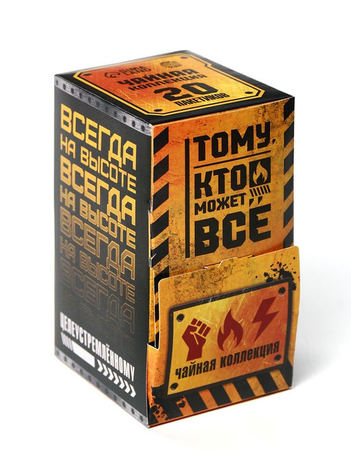 Чай подарочный Тому кто может всё, 20 пакетиков - Фабрика счастья фото 5