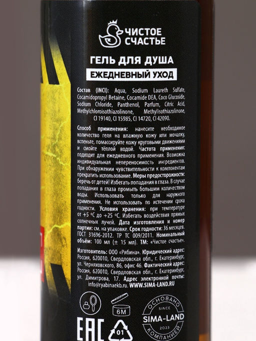 Подарочный набор 100% мужик, гель для душа и мочалка для тела, 100 мл, Чистое счастье