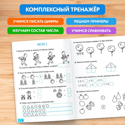 Тренажёр для 1 класса «Математика», 68 стр.