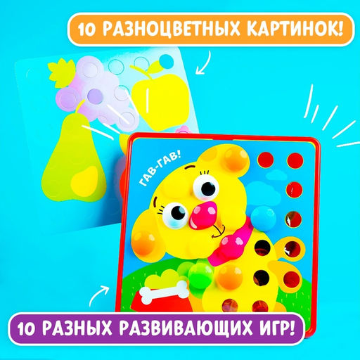 Мозаика детская для малышей «Весёлые пуговки. Ферма», 46 крупных пуговок, 10 картинок - шаблонов с животными, 3+