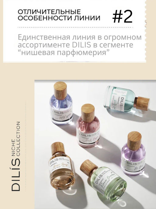 Dilis Духи экстра #7 MUSC NECTAR Niche Collection 50 мл  фото 4