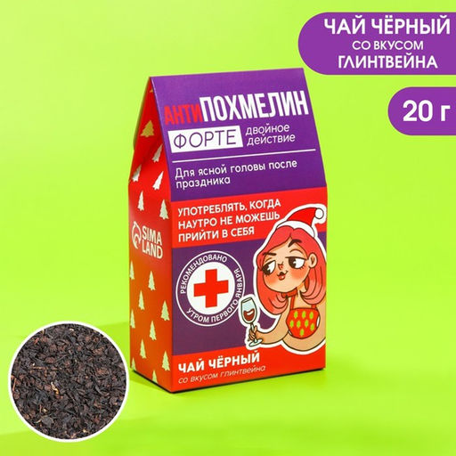 Чай чёрный в домике Антипохмелин форте, вкус: глинтвейн, 20 г. - Фабрика счастья фото 7