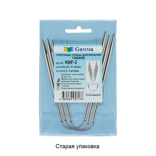 Спицы GAMMA чулочные гибкие KNF-3 сталь d 4.5 мм 21 см 3 шт под никель  фото 3