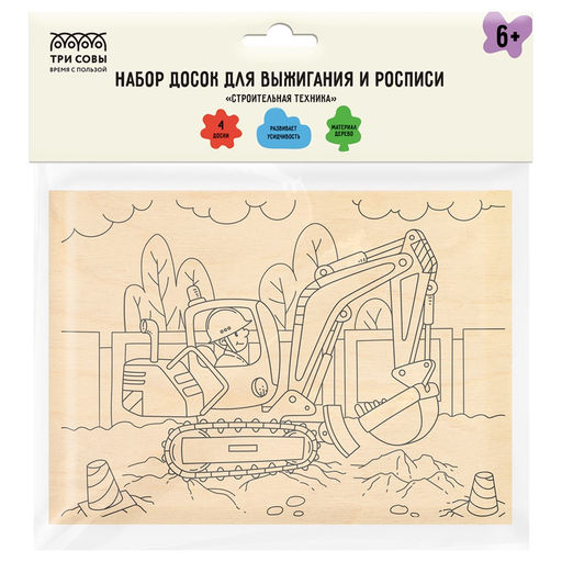 Набор для выжигания 4шт. "Строительная техника" 15*21см. (HB_56781, "ТРИ СОВЫ")