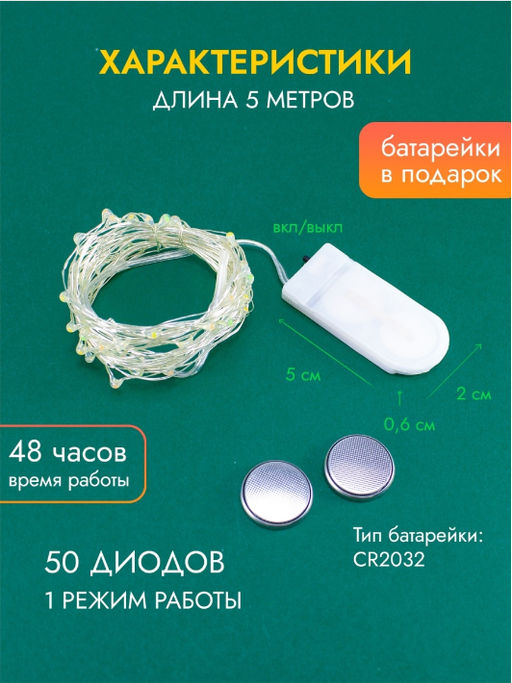 Гирлянда нить Светлячки, гирлянда Роса 5 метров,50 led, белое свечение