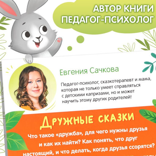 Книга в твёрдом переплёте Дружные сказки, 64 стр. - Буква-Ленд фото 4