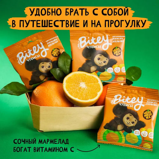 Мармелад Bitey Чувисы Апельсин 20г - Take a Bitey фото 6
