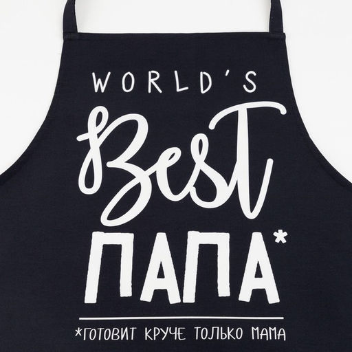 Фартук Этель BEST ПАПА 73х71 см, 100% хлопок, саржа 190 гр/м2  фото 2