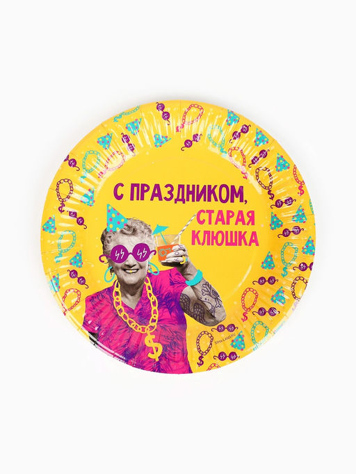Цена за 10 шт. Тарелка одноразовая бумажная «Старая клюшка», жёлтая, 18 см
