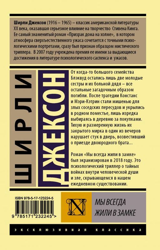 Мы всегда жили в замке