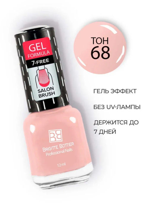 Brigitte Bottier GEL FORMULA тон 68 розовый беж