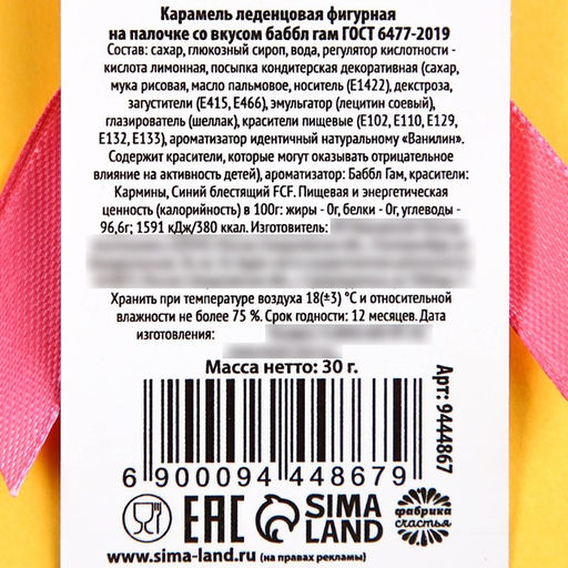 Леденец Не слипнется на палочке, вкус: баббл гама, 30 г. - Simaland фото 4