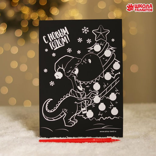 Набор для творчества. Картина по номерам и гравюра Динозаврики у ёлки - Школа талантов фото 2