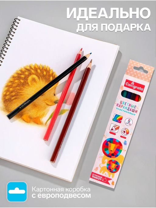 Цена за 6 шт. Карандаши Calligrata, цветные, 6 цветов, трёхгранные, пластиковые, эконом