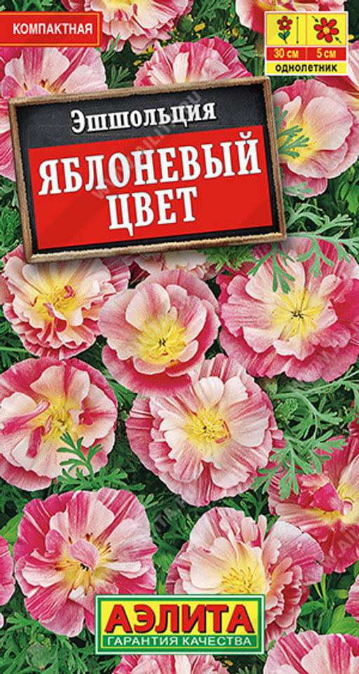 1973A Эшшольция Яблоневый цвет 20шт