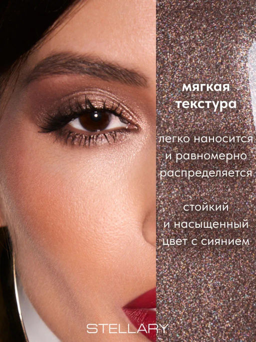 Stellary Жидкие тени Sexy&Rich collection тон 01  фото 2
